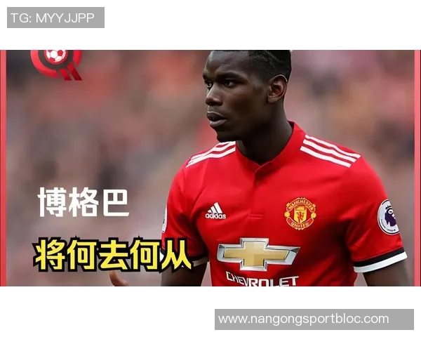 摩纳哥总经理透露博格巴复出再延迟两周并非坏消息